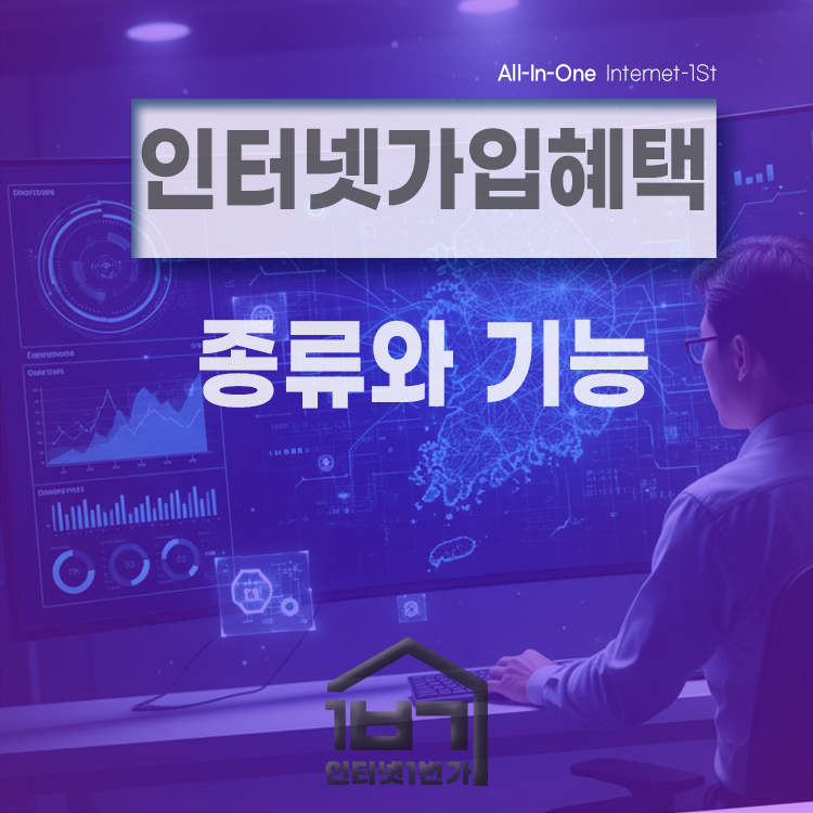 인터넷가입혜택-1번가