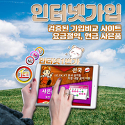 올레KT LG SK 인터넷 가입 설치 변경 신청 시 TV결합 상품 및 현금 사은품 비교사이트 추천