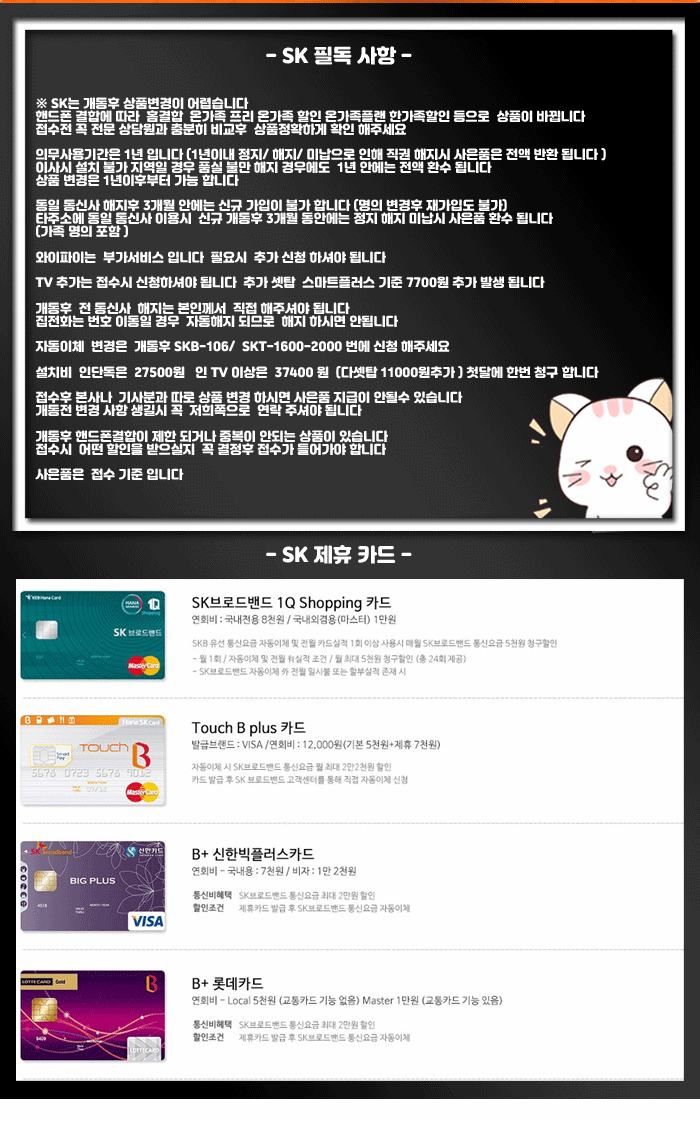 sk인터넷가입tv결합상품