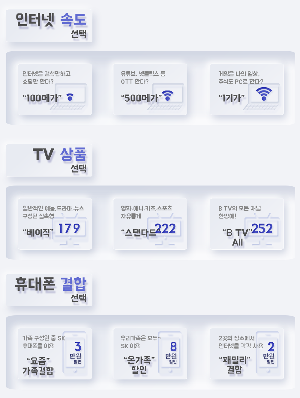 LG 인터넷 상품 선택