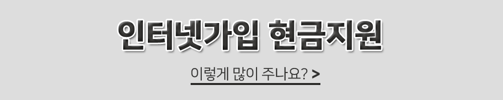 인터넷가입사은품많이주는곳