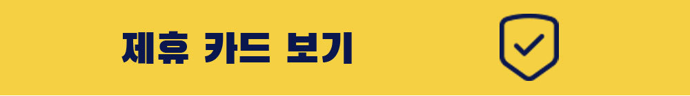 LG 제휴카드 할인혜택