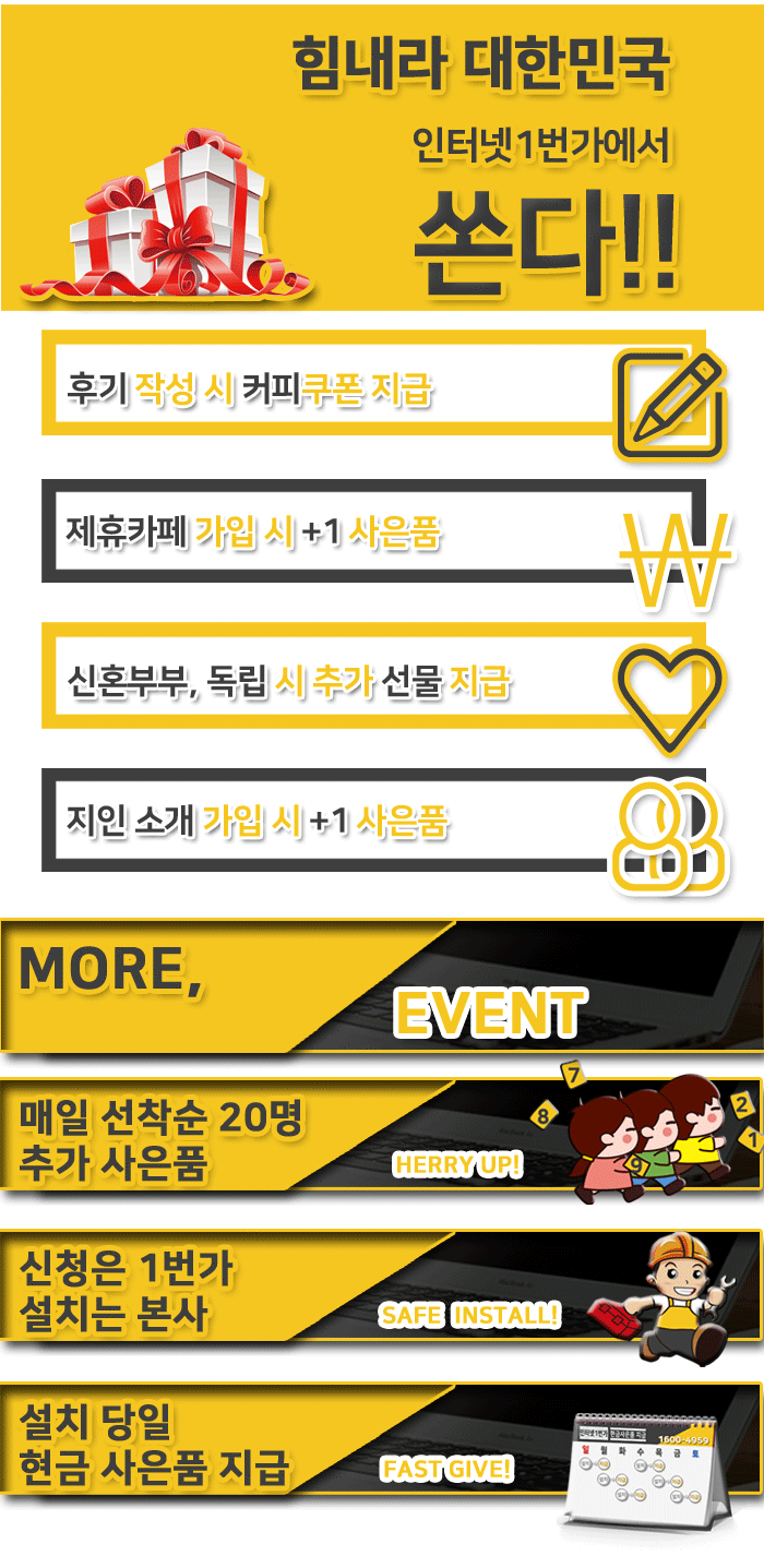 SK인터넷가입사은품많이주는곳