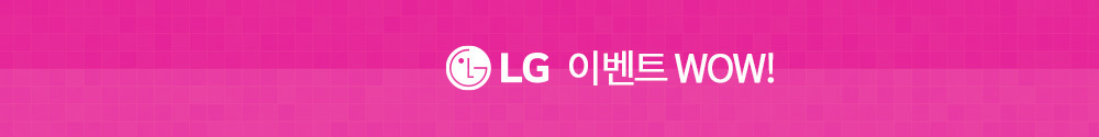 lg이벤트