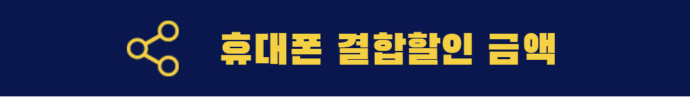 KT휴대폰결합할인혜택