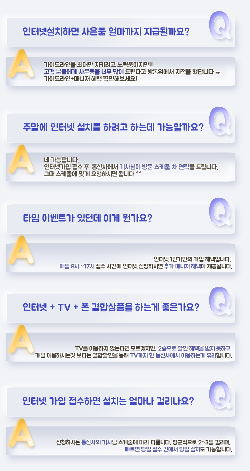 LG 인터넷 가입 Q A